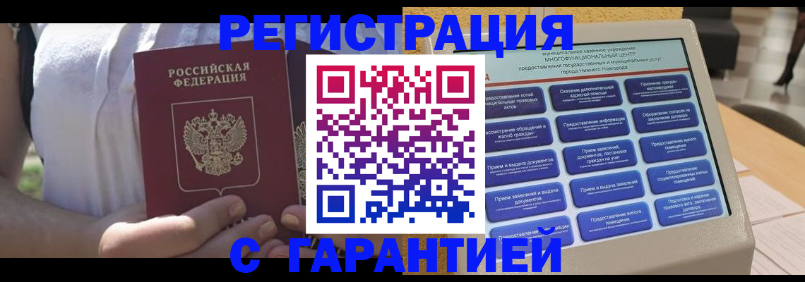 прописка законно в Кисловодске