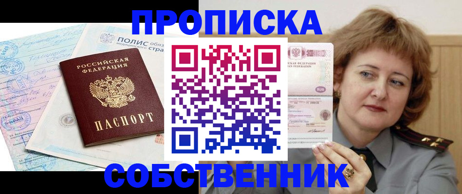 временная прописка в Кисловодске